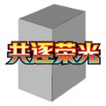 Chinese - Chasing Glory Together - Fat Booster Box
