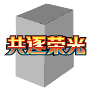 Chinese - Chasing Glory Together - Fat Booster Box