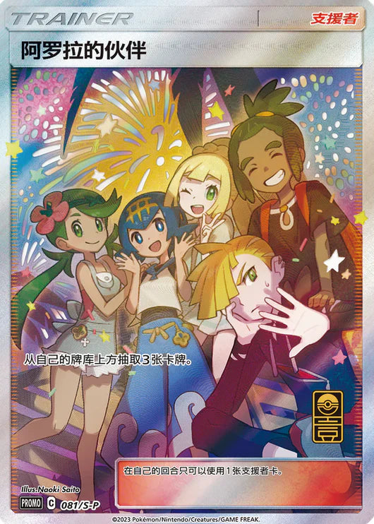 Caja TCG Pokémon Caja Ultra Premium One Year Anniversary Alola Gift Box Chino 2023   Pokémon TCG