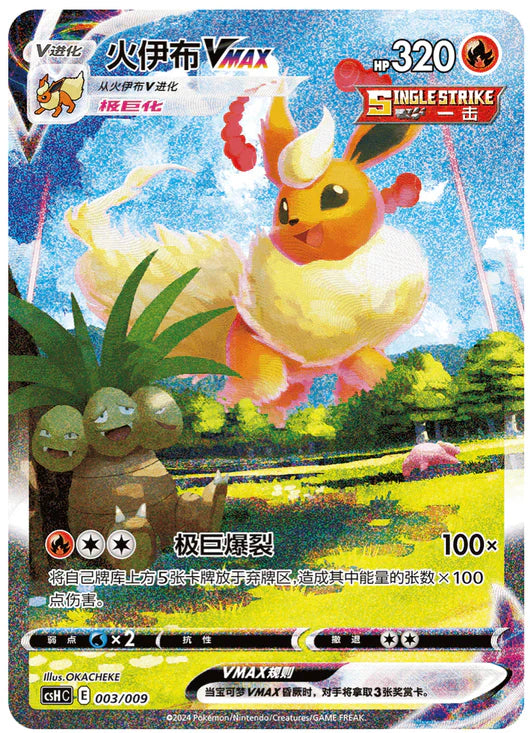 Pokémon | Caja Ultra Premium Eevee V Gift Box "Flareon Box" Chino 2024   Pokémon TCG