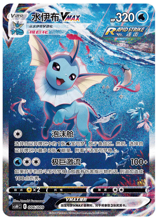 Pokémon | Caja Ultra Premium Eevee V Gift Box "Vaporeon Box" Chino 2024   Pokémon TCG