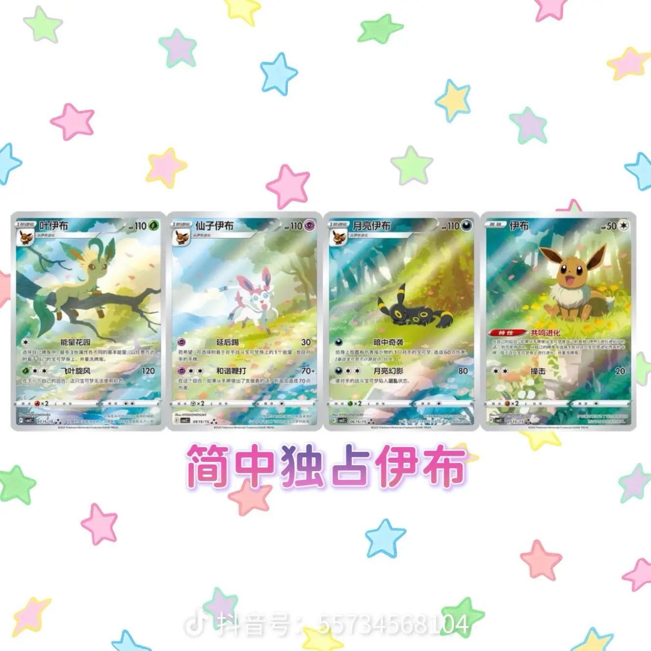 Pokémon | Caja de 15 Sobres de Gem Pack Vol 2 (CBB2 C) Chino 2025   Pokémon TCG