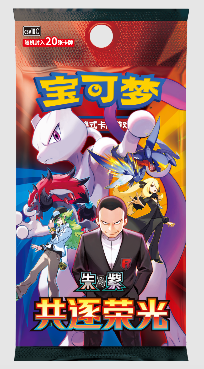 Chinese - Chasing Glory Together - Fat Booster Box